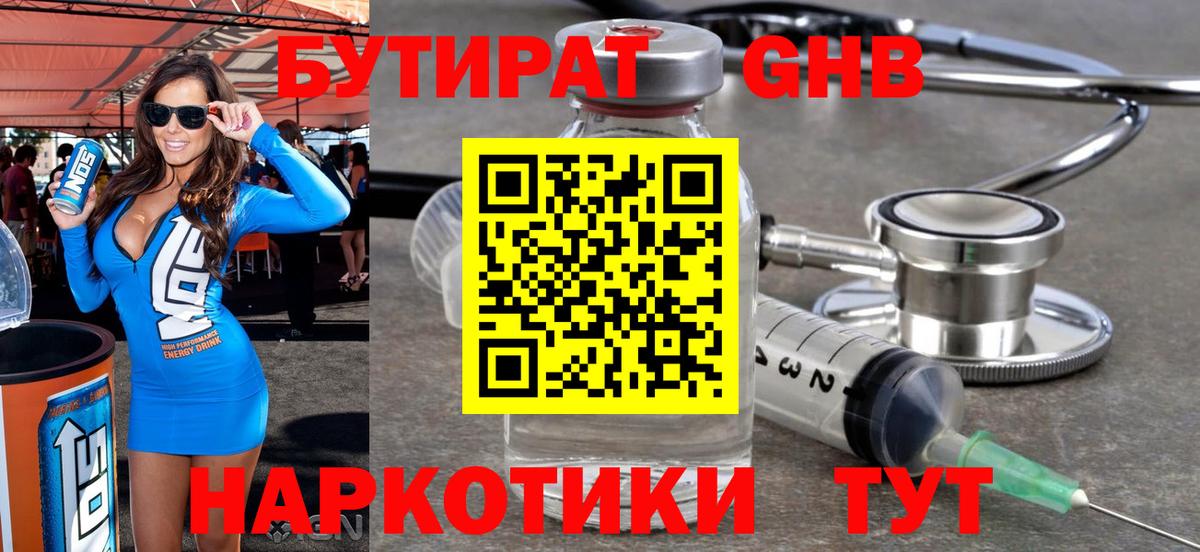 Бутират жидкий экстази  Вход с VPN  Десногорск 