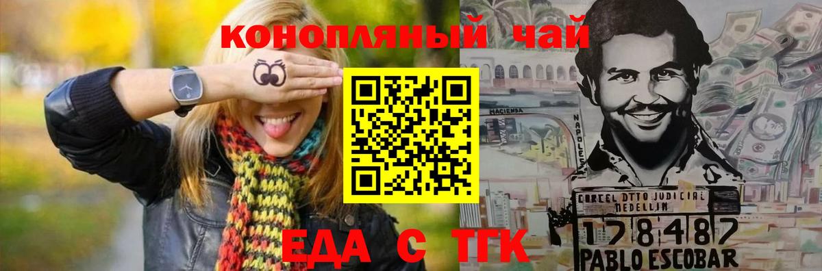 Еда ТГК марихуана Десногорск