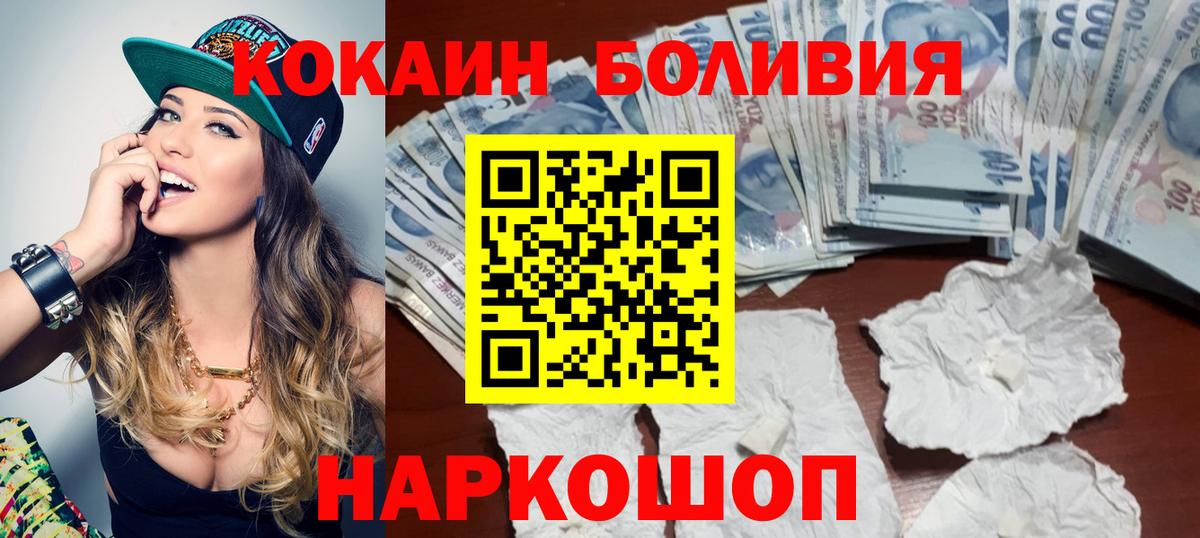 КОКАИН Боливия  Cocaine 98%  Вход с VPN  Десногорск 