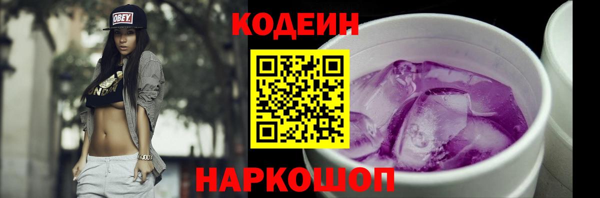 Codein Purple Drank Десногорск