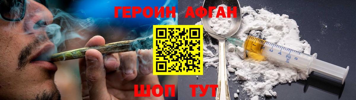 Героин Heroin Десногорск