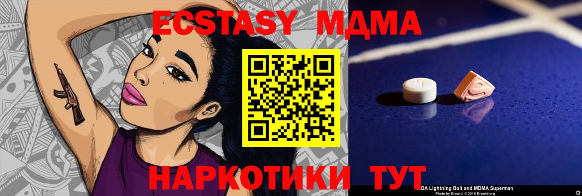 MDMA кристаллы Десногорск