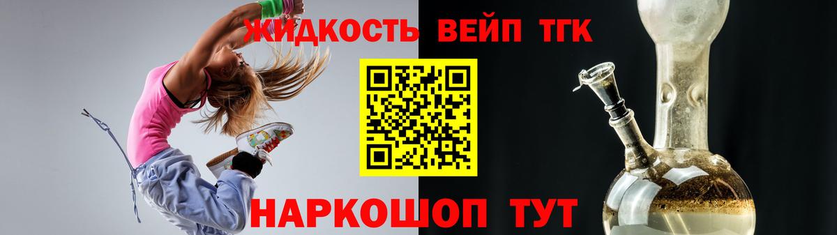 Дистиллят ТГК вейп с тгк Десногорск